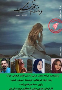 و باز هم تنهایی